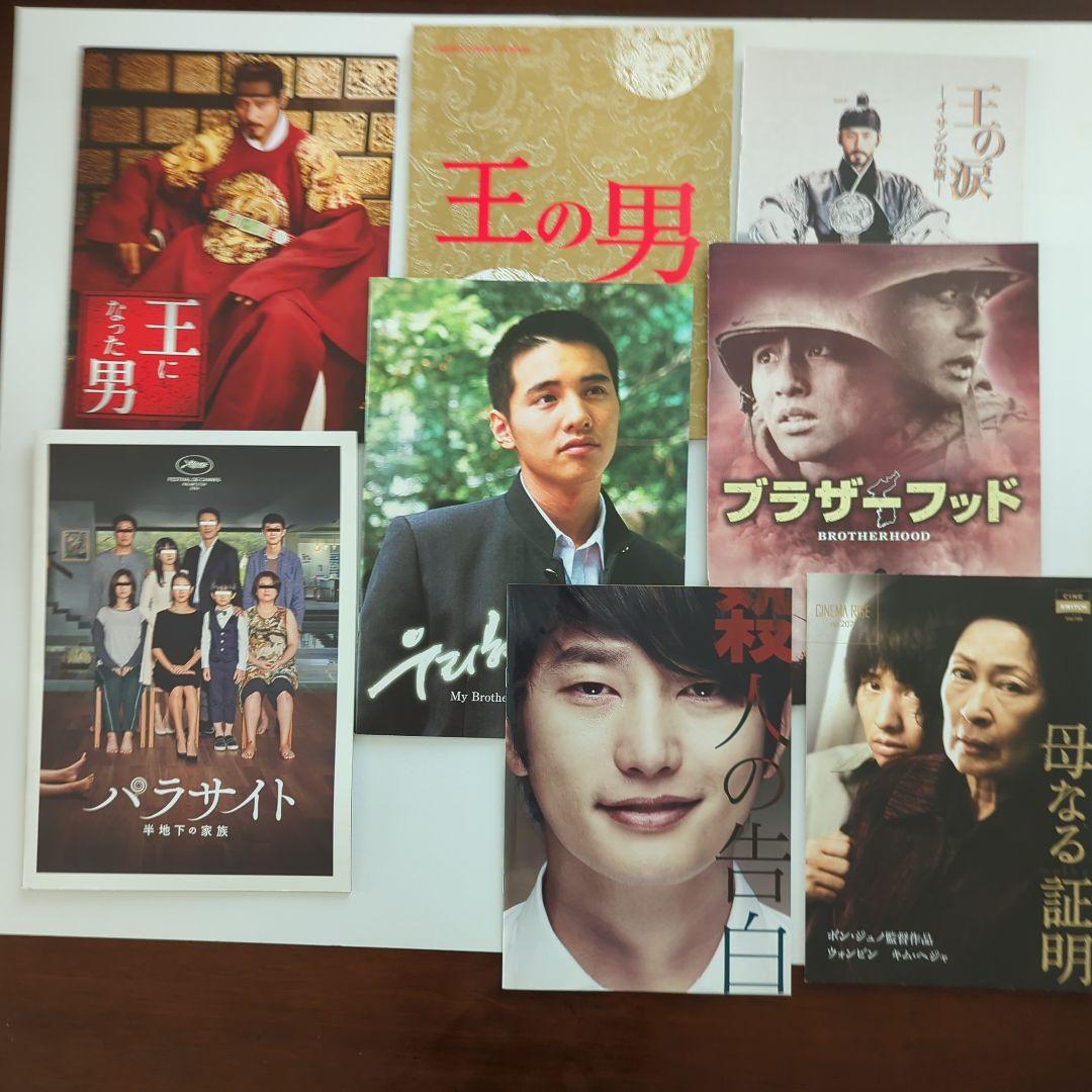 映画パンフレット 韓国映画 パラサイト、母なる証明 他１5部他、男優女優事典1冊