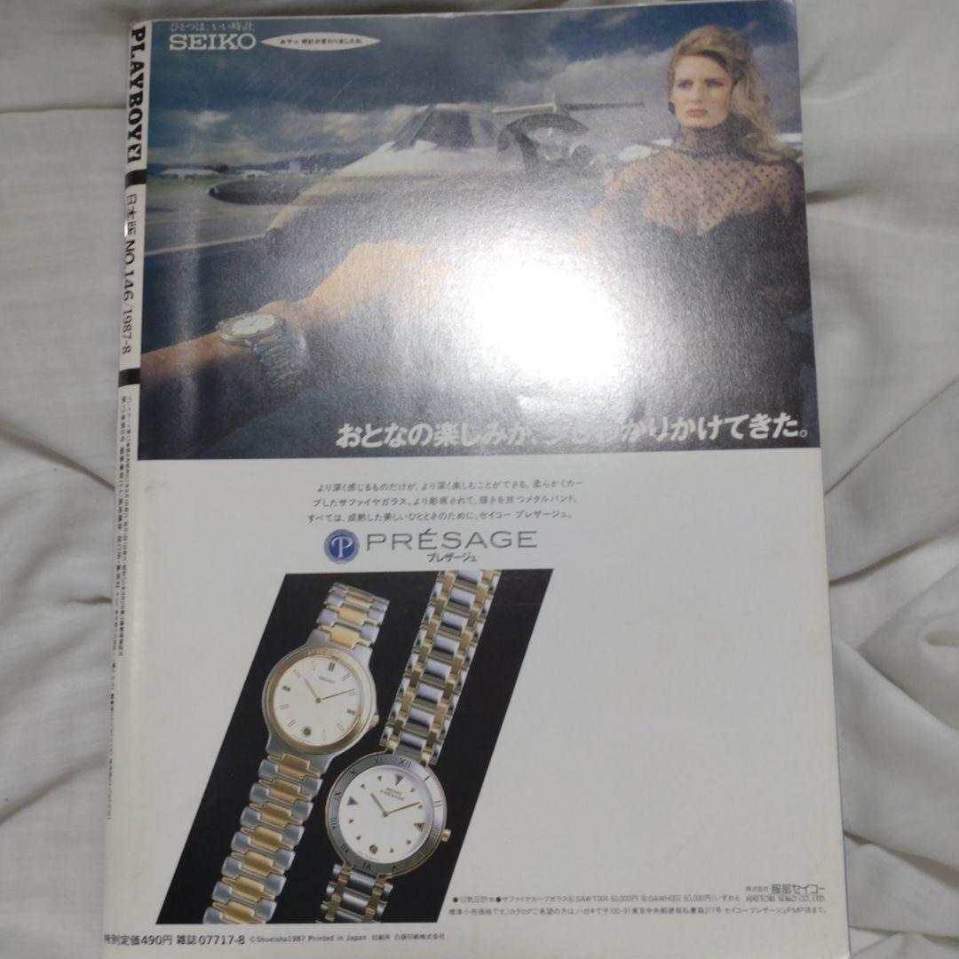 月刊プレイボーイ日本版153号