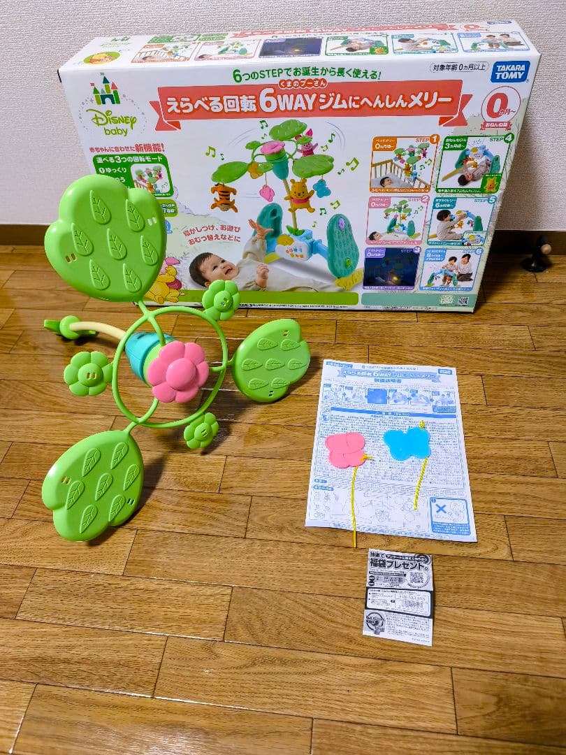 Disney 6WAYジム、プーメリー