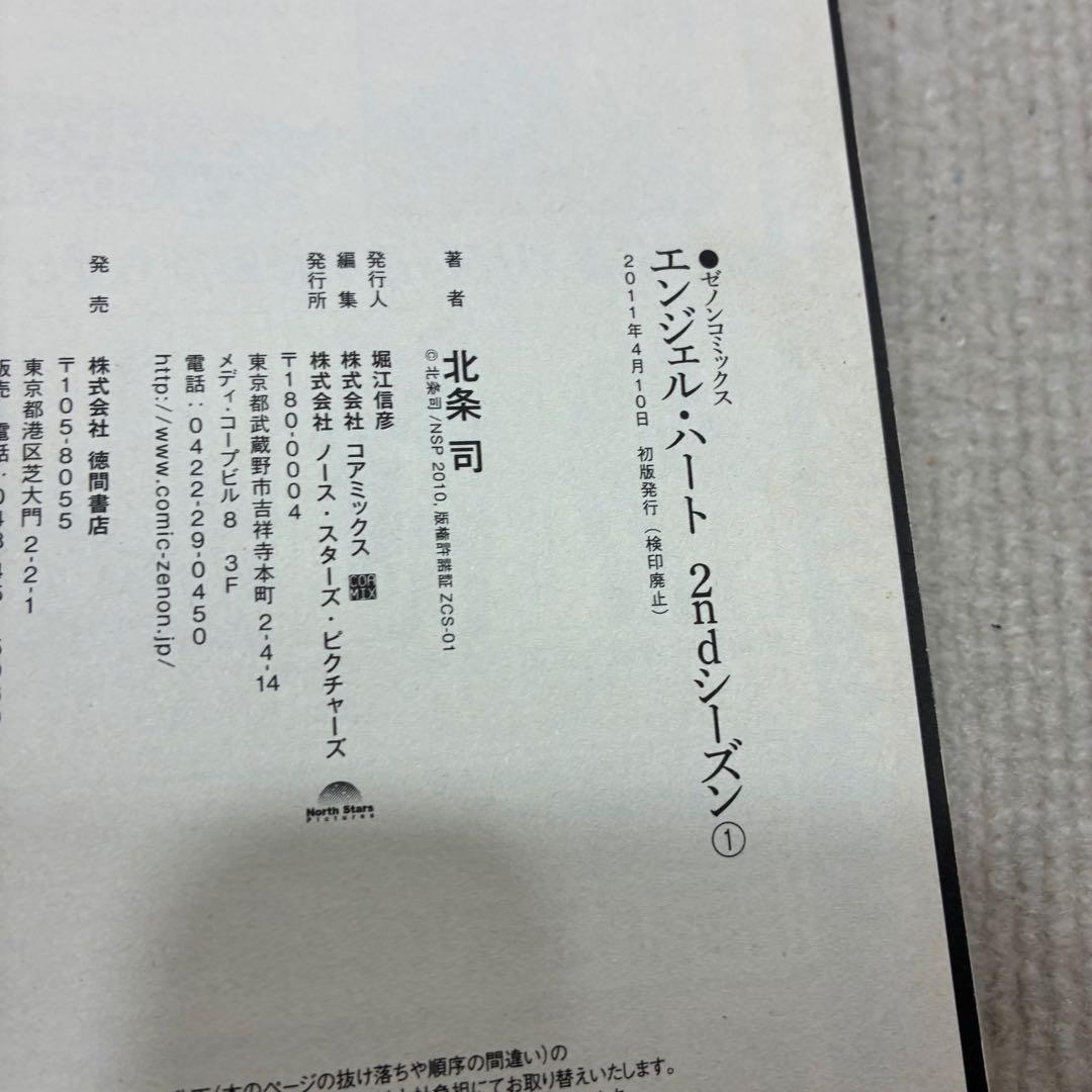 全巻初版◾️エンジェルハート 全33巻ガイド ２ｎｄ 全16巻 50冊全巻セット