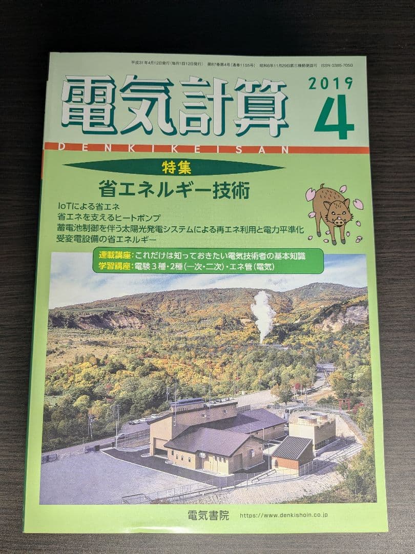 電気計算 2019年 10巻まとめ売り バラ売り可