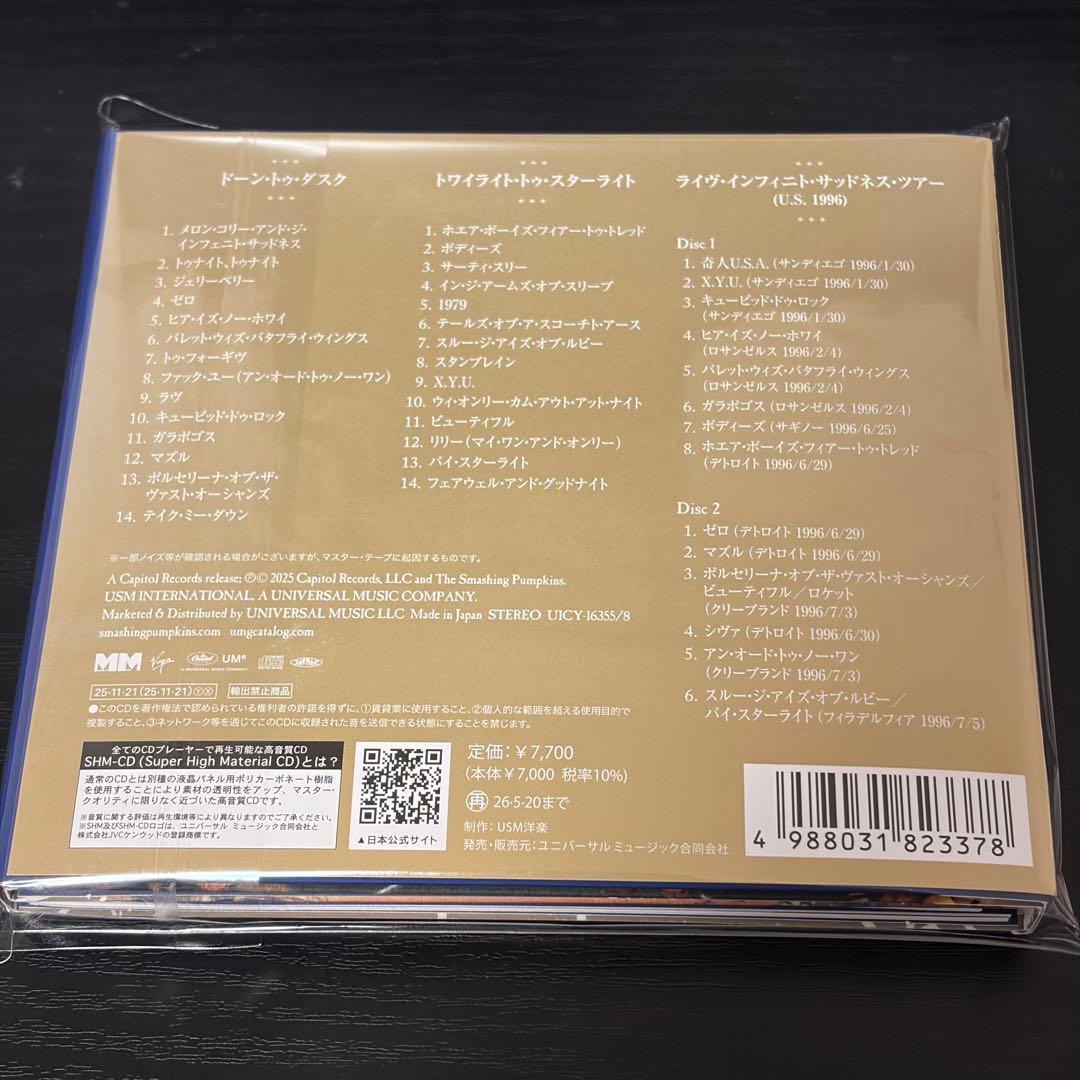 メロンコリーそして終りのない悲しみ 〈30周年記念エディション〉