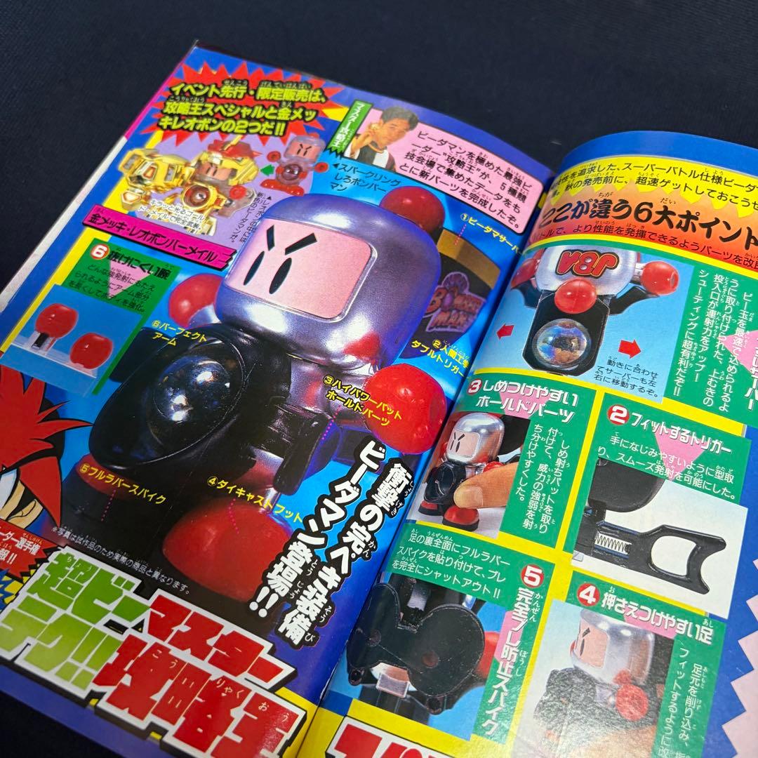 コロコロコミック　1996年　6月号