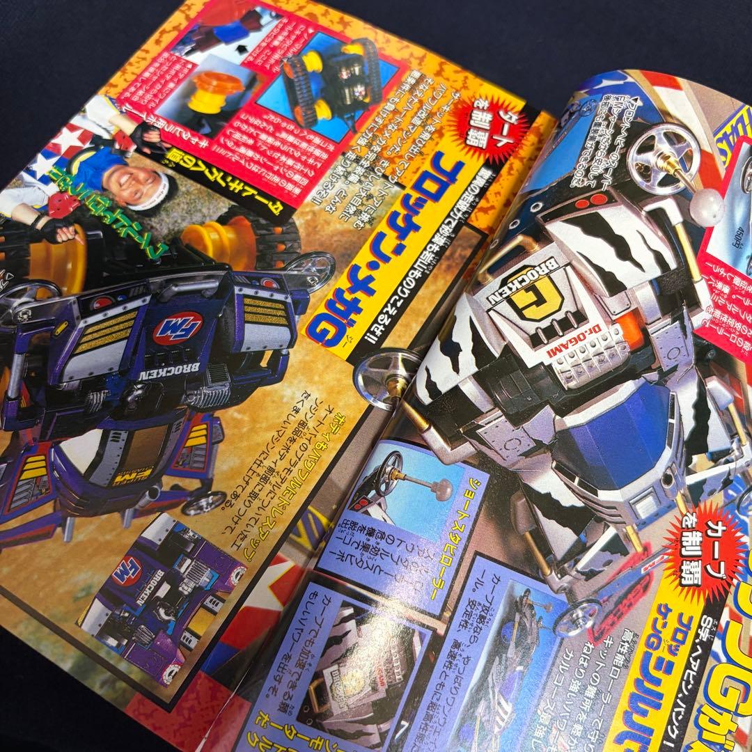 コロコロコミック　1996年　6月号