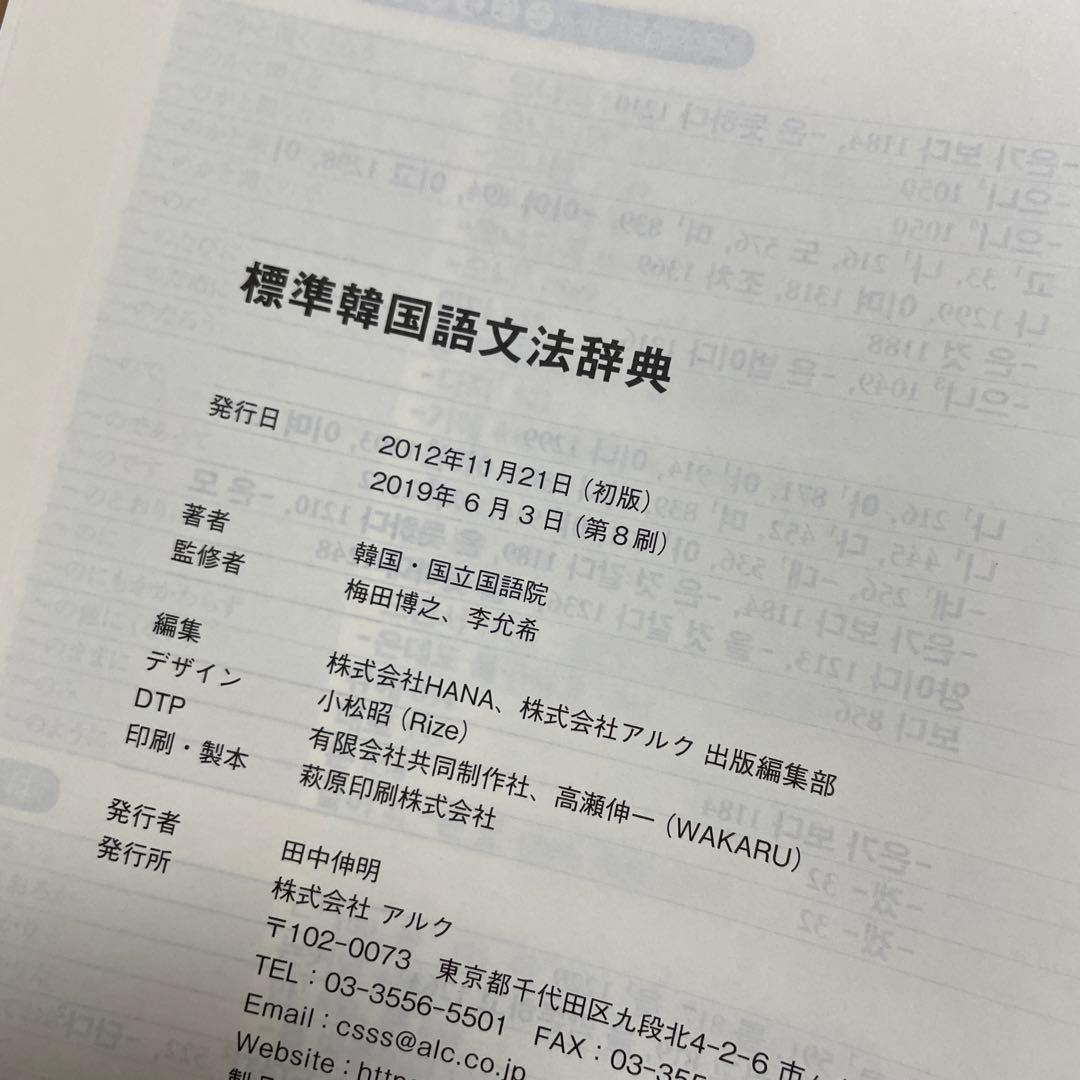 標準韓国語文法辞典
