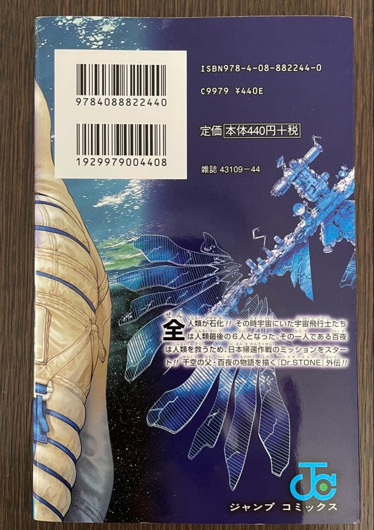 Dr.STONE 1 〜27巻+reboot:百夜