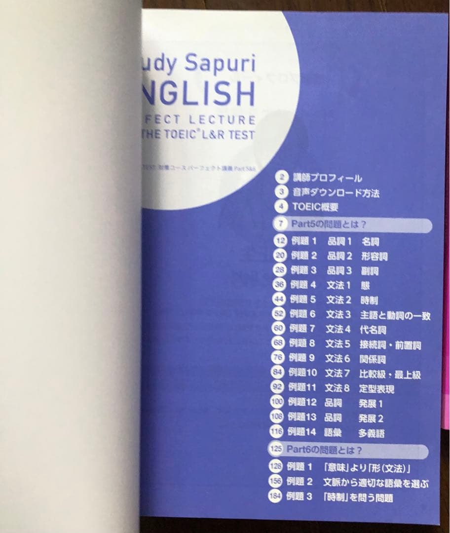 本4冊:TOEIC L&R TEST対策コースパーフェクト講義Part1-7