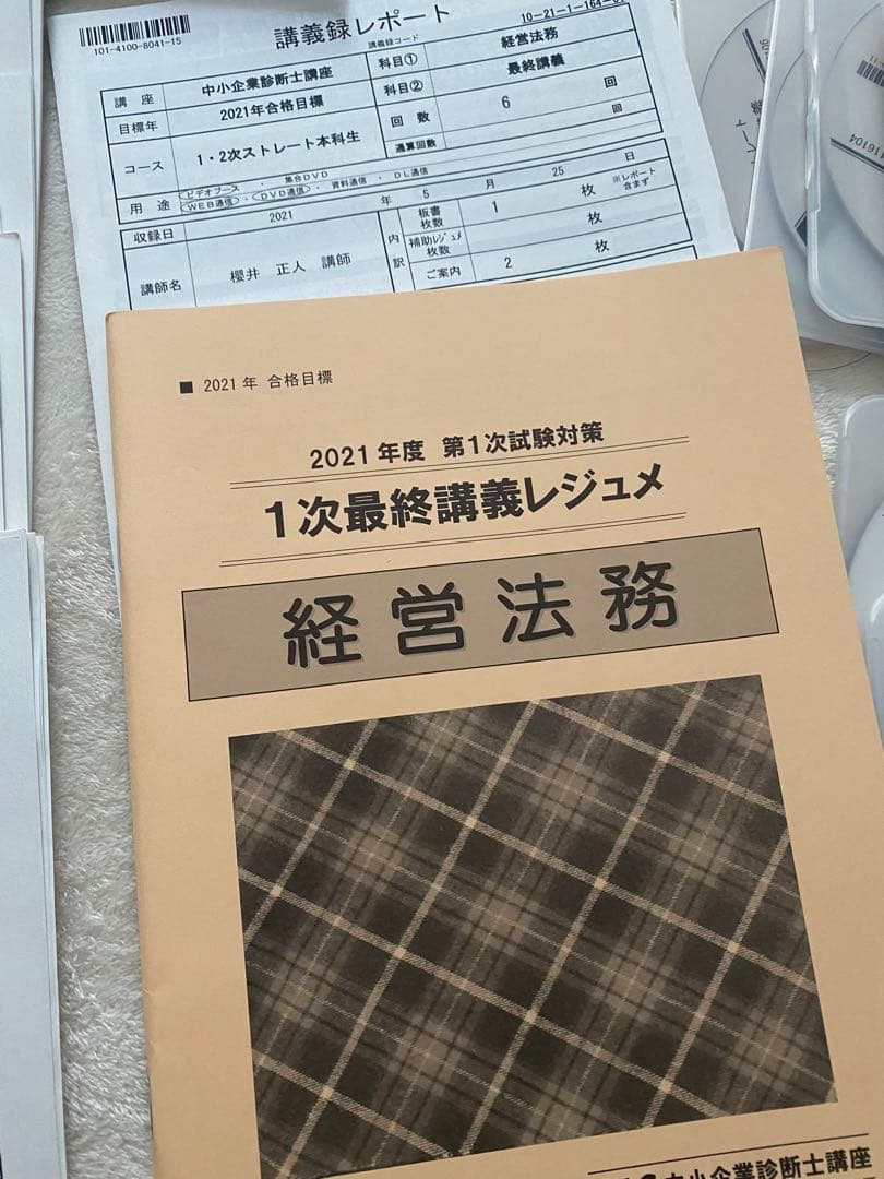 TAC中小企業診断士講座　経営法務