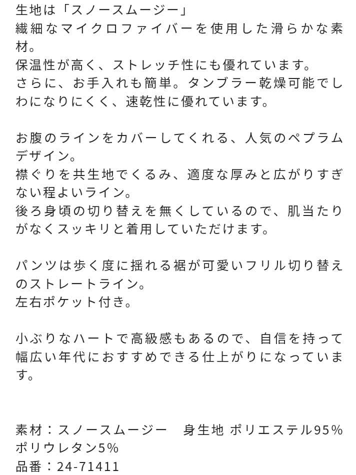 Moon Tan ナルエー スノースムージハートペプラムパジャマ