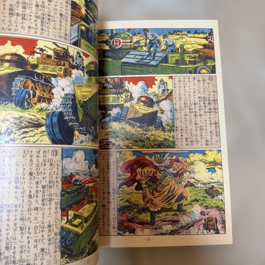 ＊【極美品・当時物】沙漠の魔王 第4巻 福島鉄次 昭和26年発行 絵物語 希少