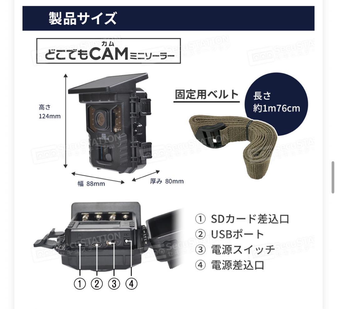 トレイルカメラ どこでもCAM withスマホ　SC-MB63