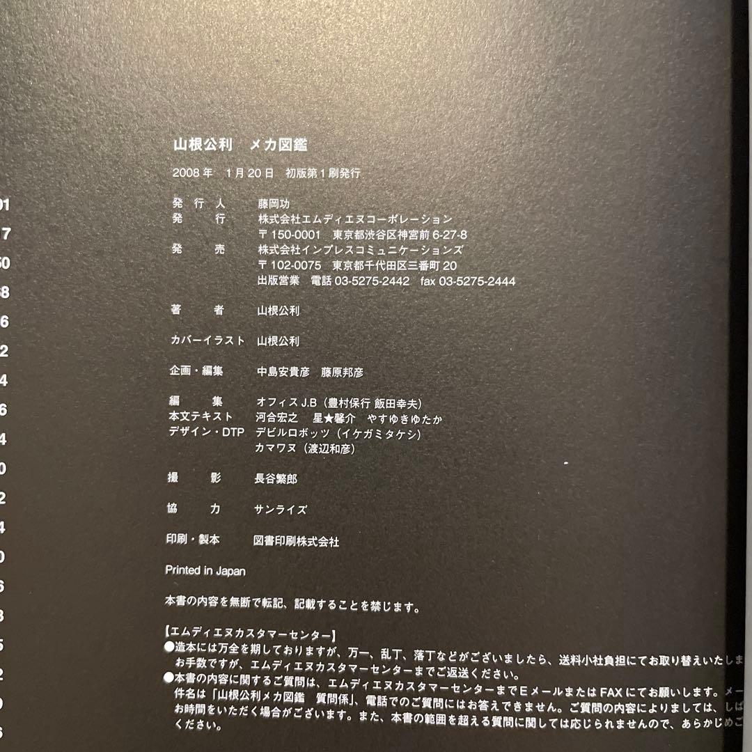 山根公利メカ図鑑 ガンダムSEED カウボーイビバップ