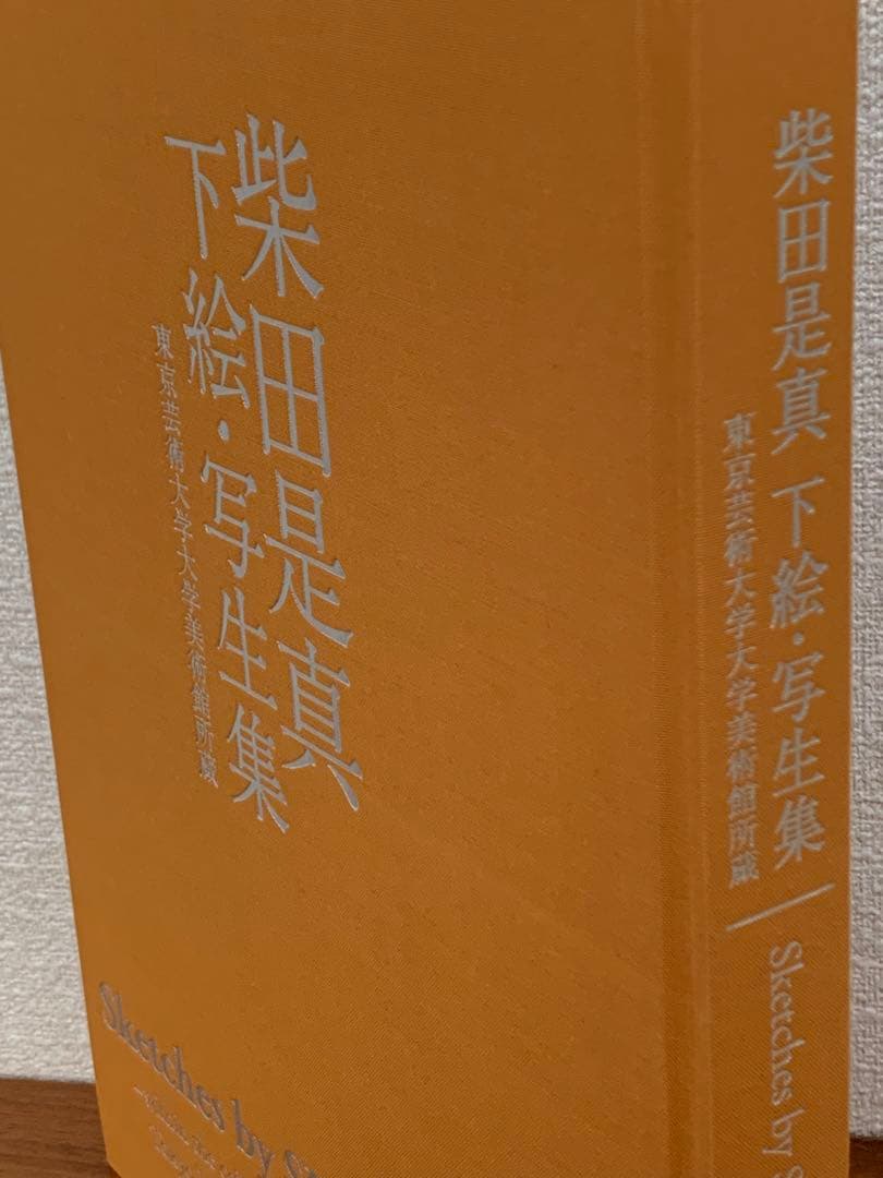 柴田是真 下絵・写生集 東京芸術大学大学美術館所蔵 二重箱で保管