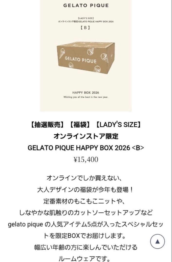ジェラピケ福袋2026 B