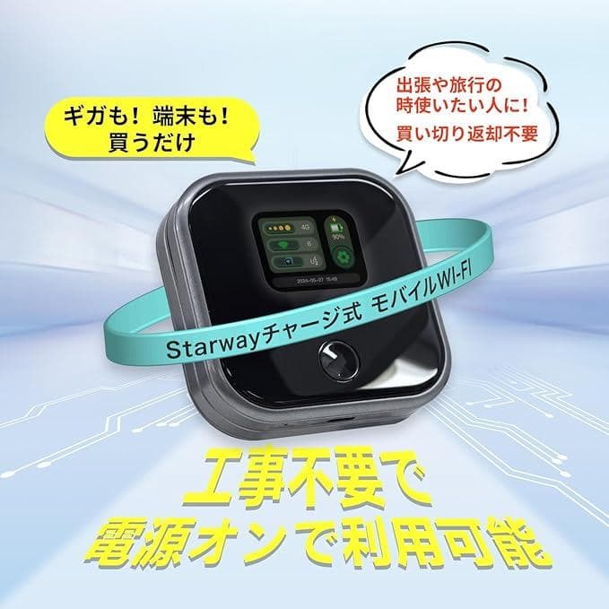 Starway ポケットWiFi モバイルルーター simフリー