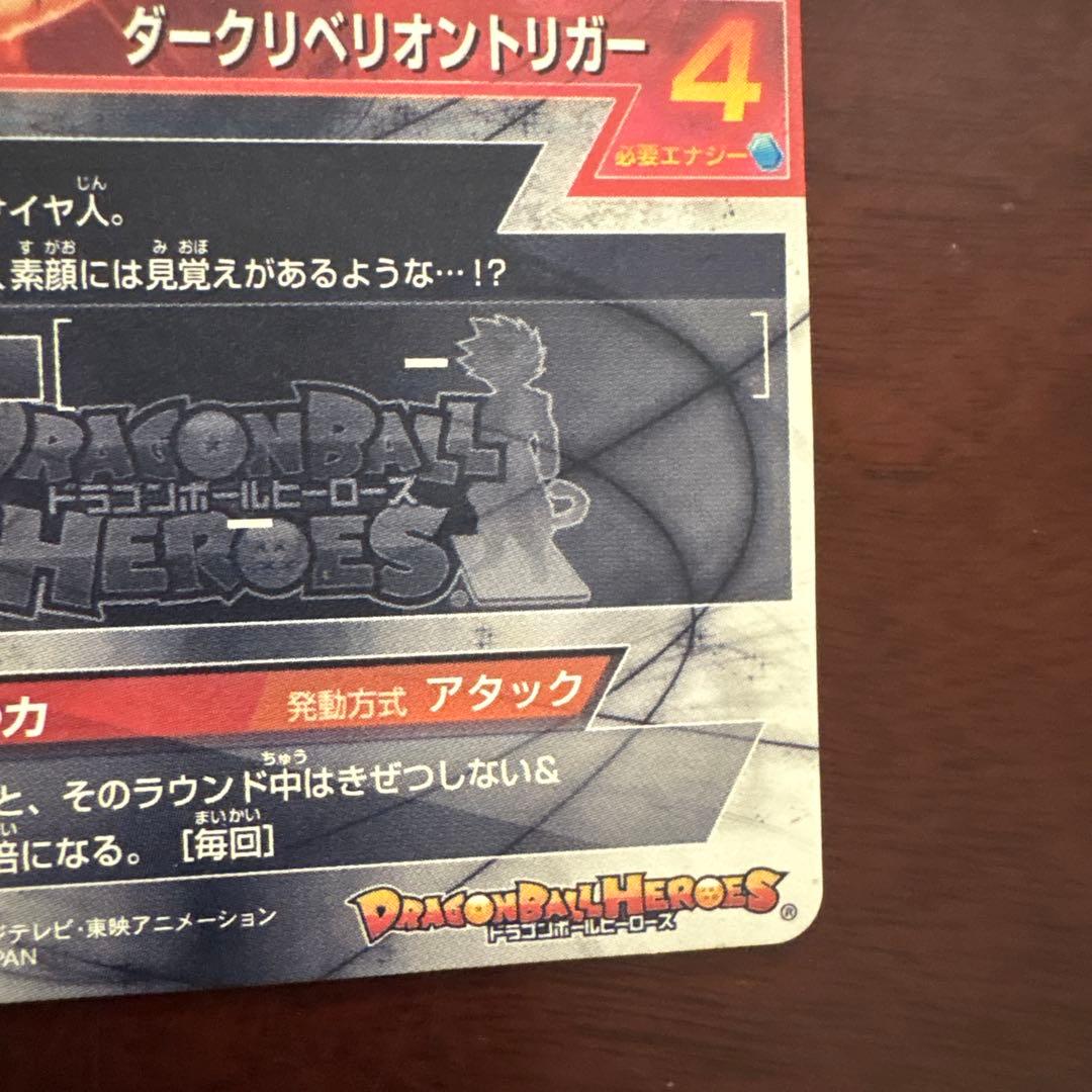 仮面のサイヤ人 スーパードラゴンボールヒーローズカード