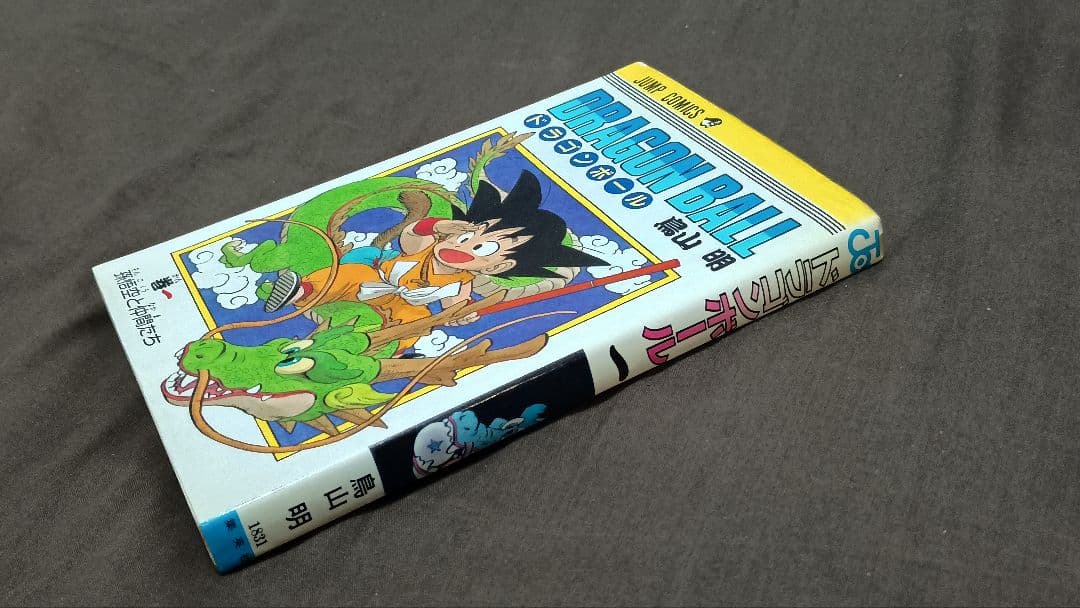 ドラゴンボール １巻 初版 コミックスニュースVol.48付属　 鳥山明　集英社