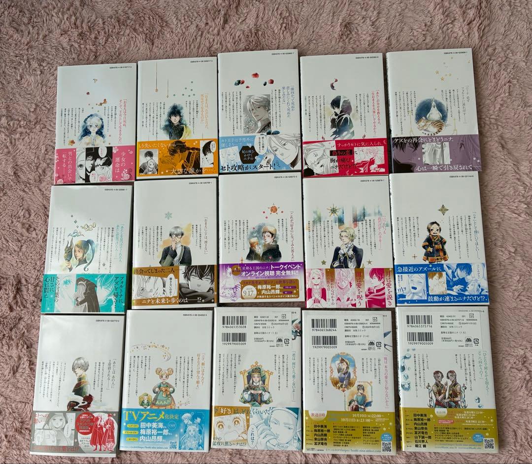 星降る王国のニナ　1〜15巻　セット