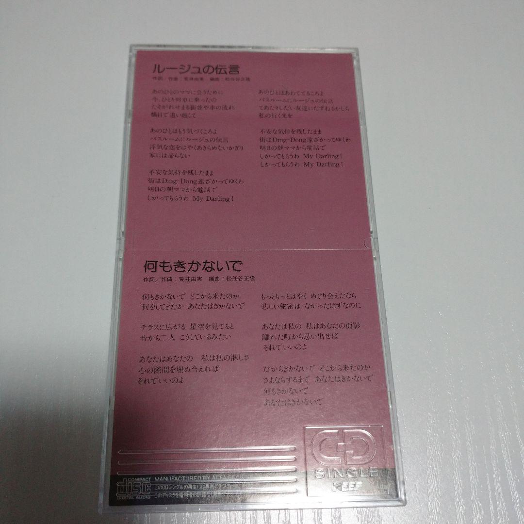 荒井由実 ルージュの伝言