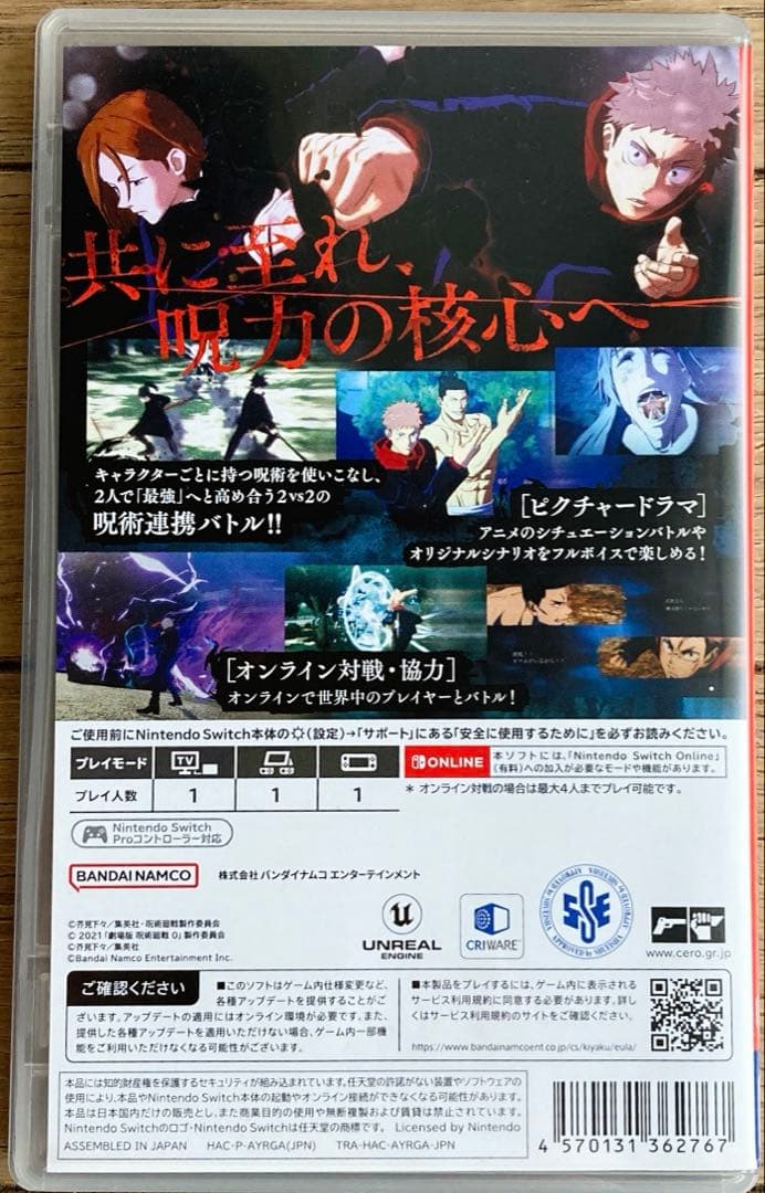 任天堂スイッチソフト呪術廻戦戦華双乱レディースメンズ⭐️呪術バトル（動作確認⭕️）