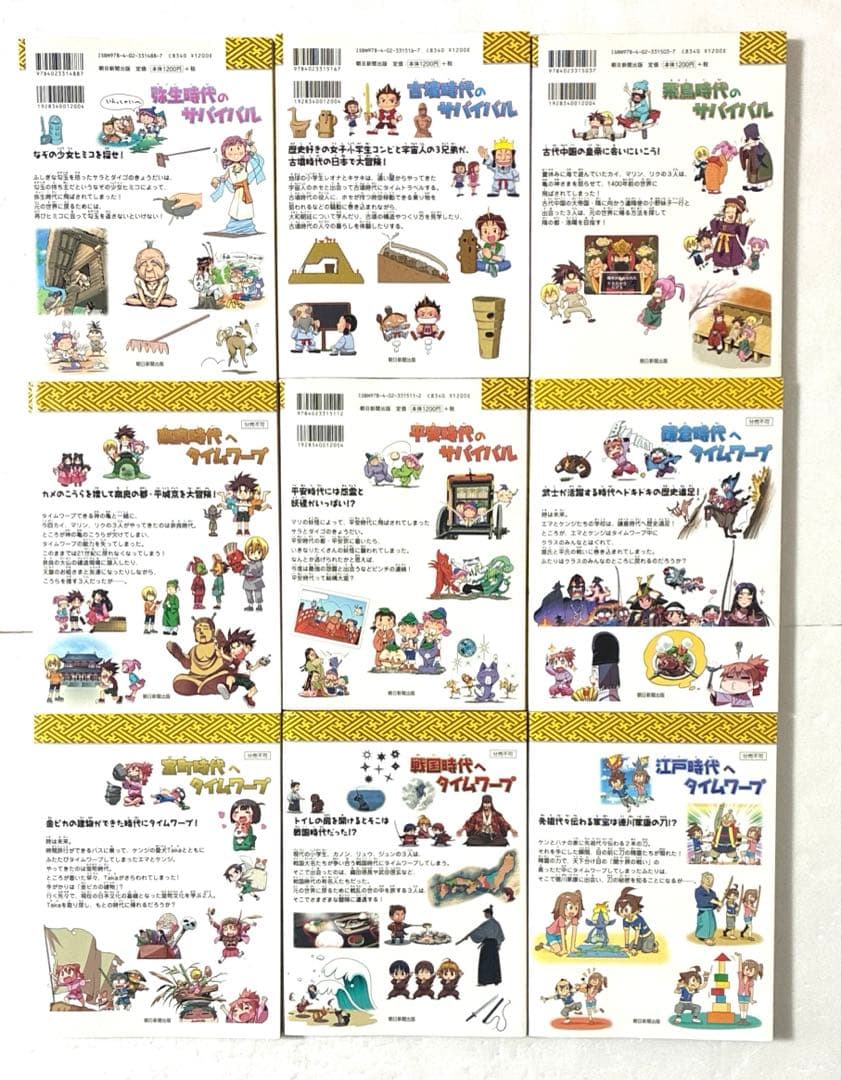 歴史漫画タイムワープシリーズ 通史編全14巻＋テーマ編8冊 計22冊豪華セット