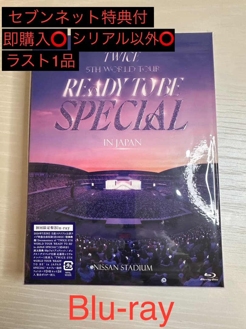 (特典付)TWICE 5th WORLD TOUR RTB in JAPAN日産