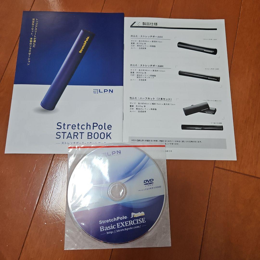 LPN正規品・ストレッチポール　長さ98cm