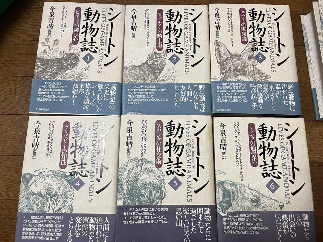 シートン動物誌 全巻 12巻➕シートンセット 今泉吉晴