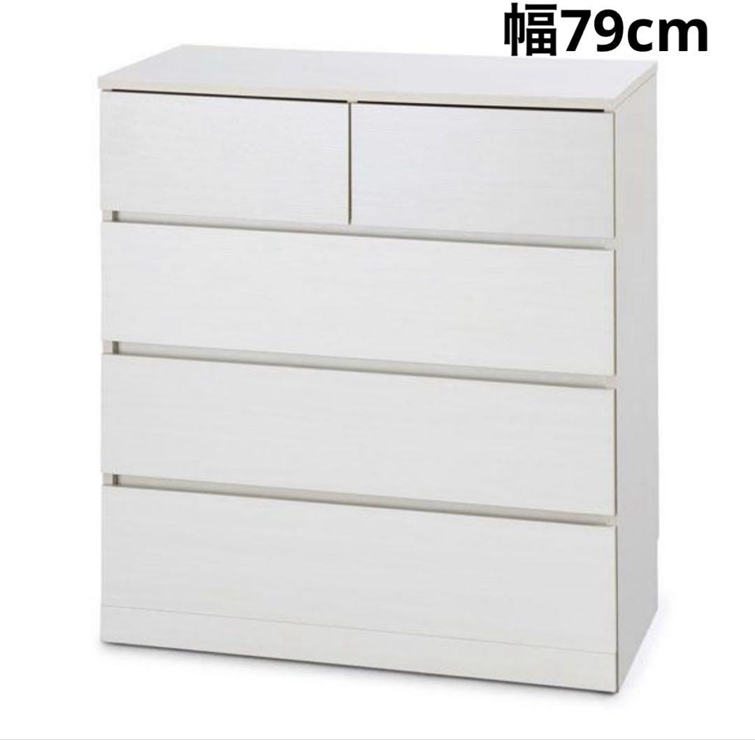 チェスト　キャビネット　タンス　ホワイト　幅79cm 収納家具　収納棚