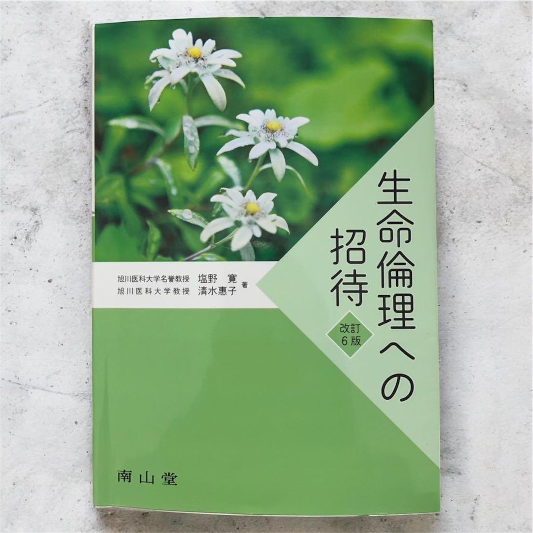 一冊のみ可/まとめ買い/可専門書 最新版 改訂版 参考書 放射線 アイソトープ