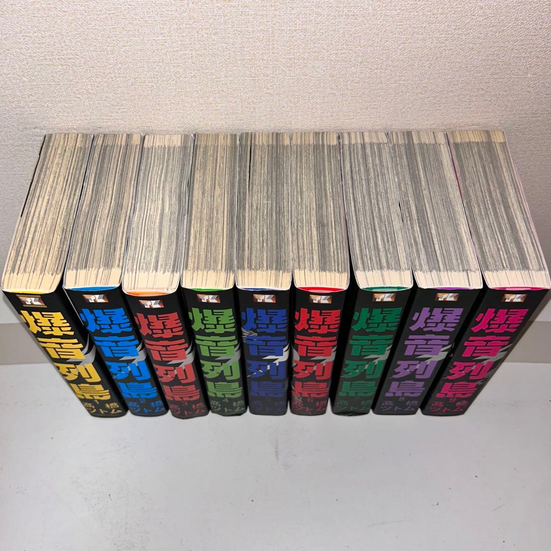 新装版　爆音列島 全巻セット　1-9