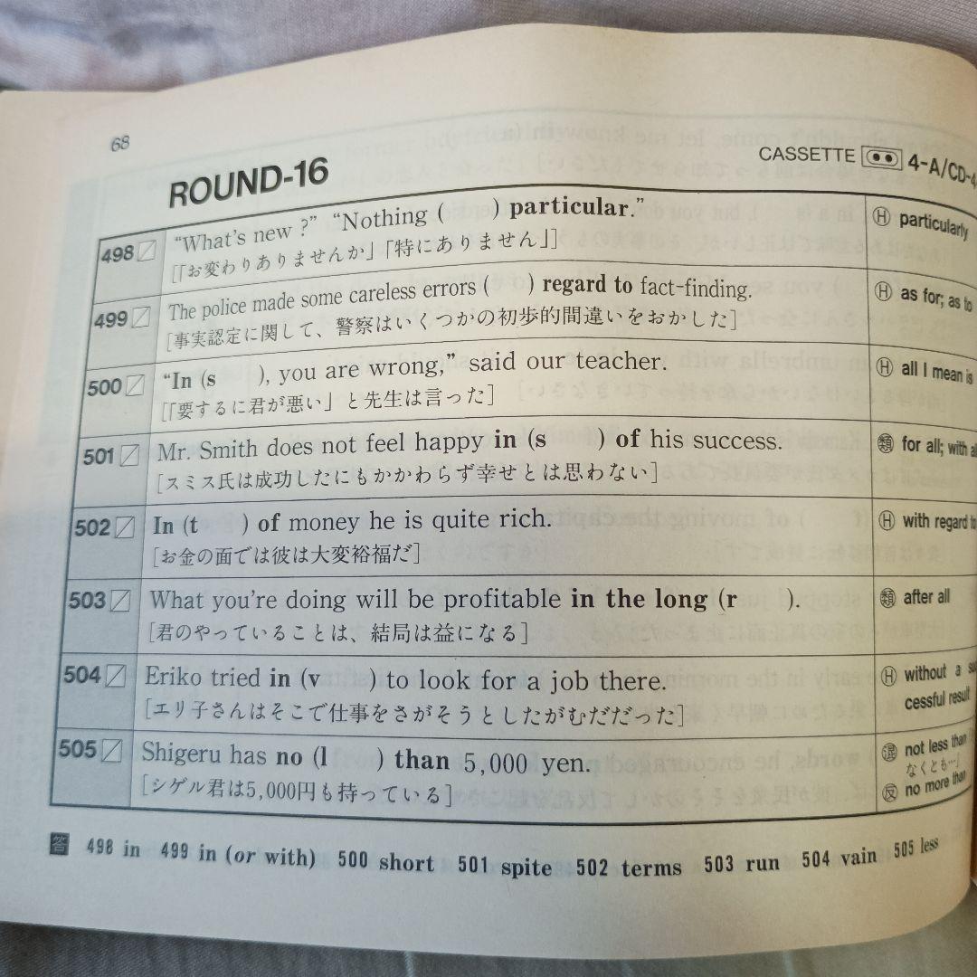 【御園の入試頻出英熟語680】 カセットテープ＆テキスト　1993年旺文社