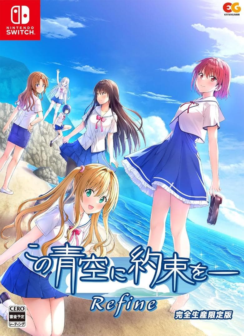 Nintendo Switch この青空に約束を― Refine 完全生産限定版
