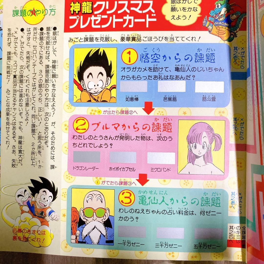 美品 ドラゴンボール 冒険SPECIAL 1987年