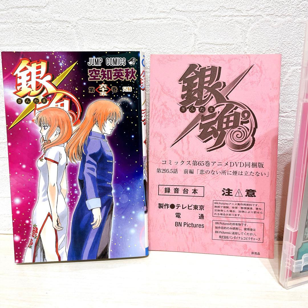 銀魂 65巻 66巻 アニメ DVD同梱版 初版