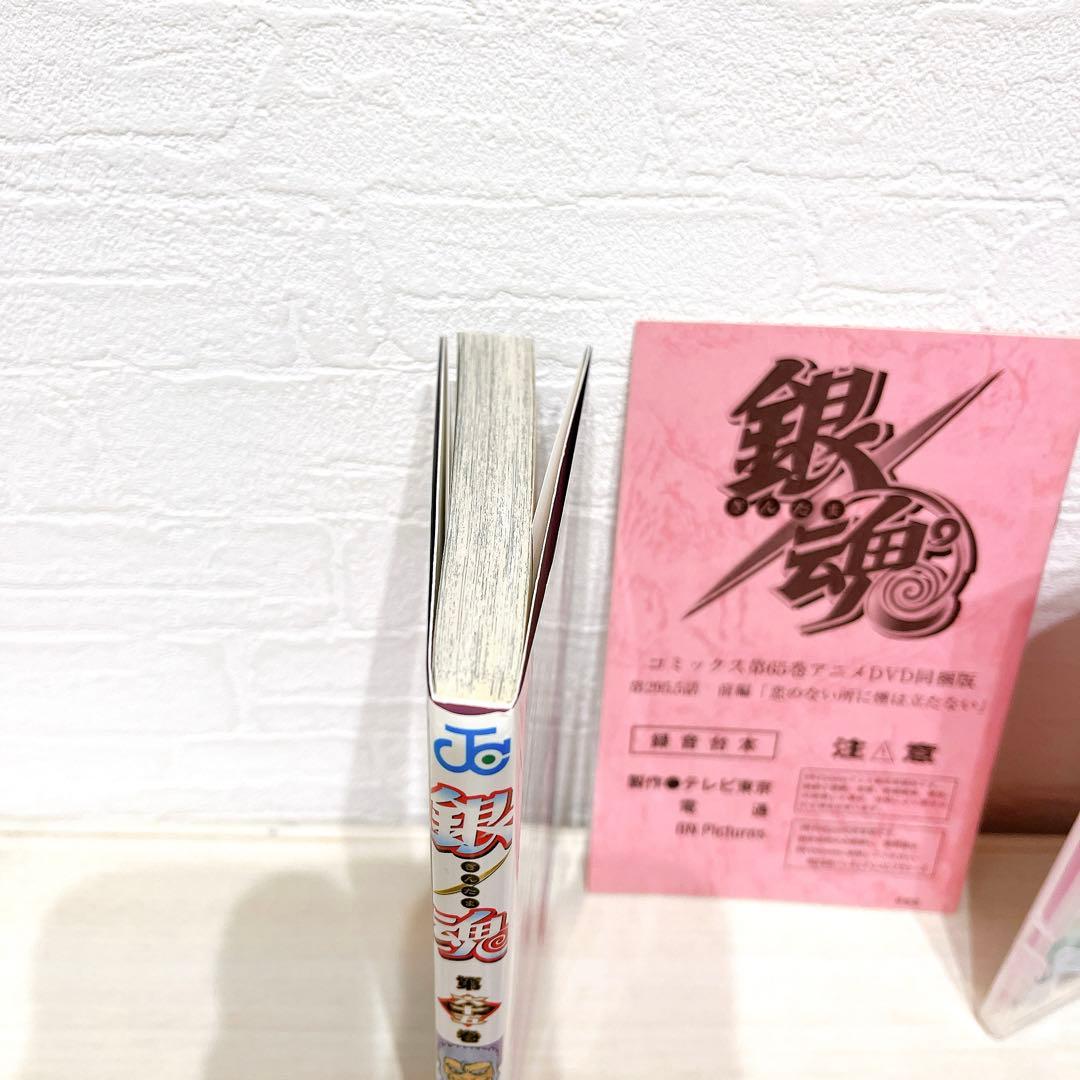 銀魂 65巻 66巻 アニメ DVD同梱版 初版