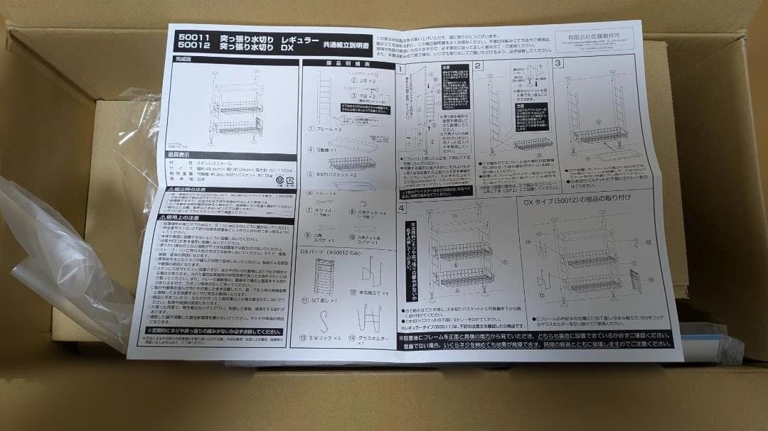 【未使用新品】日本製（燕三条） 水切りキッチンラック 50011