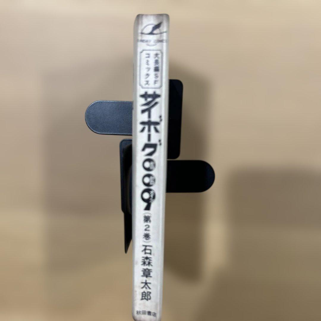 価格変更【初版】サイボーグ009 第2巻 石森章太郎 秋田書店サンデーコミックス