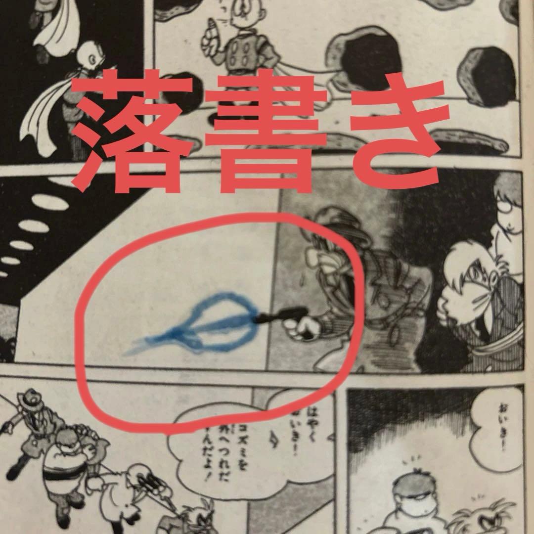 価格変更【初版】サイボーグ009 第2巻 石森章太郎 秋田書店サンデーコミックス