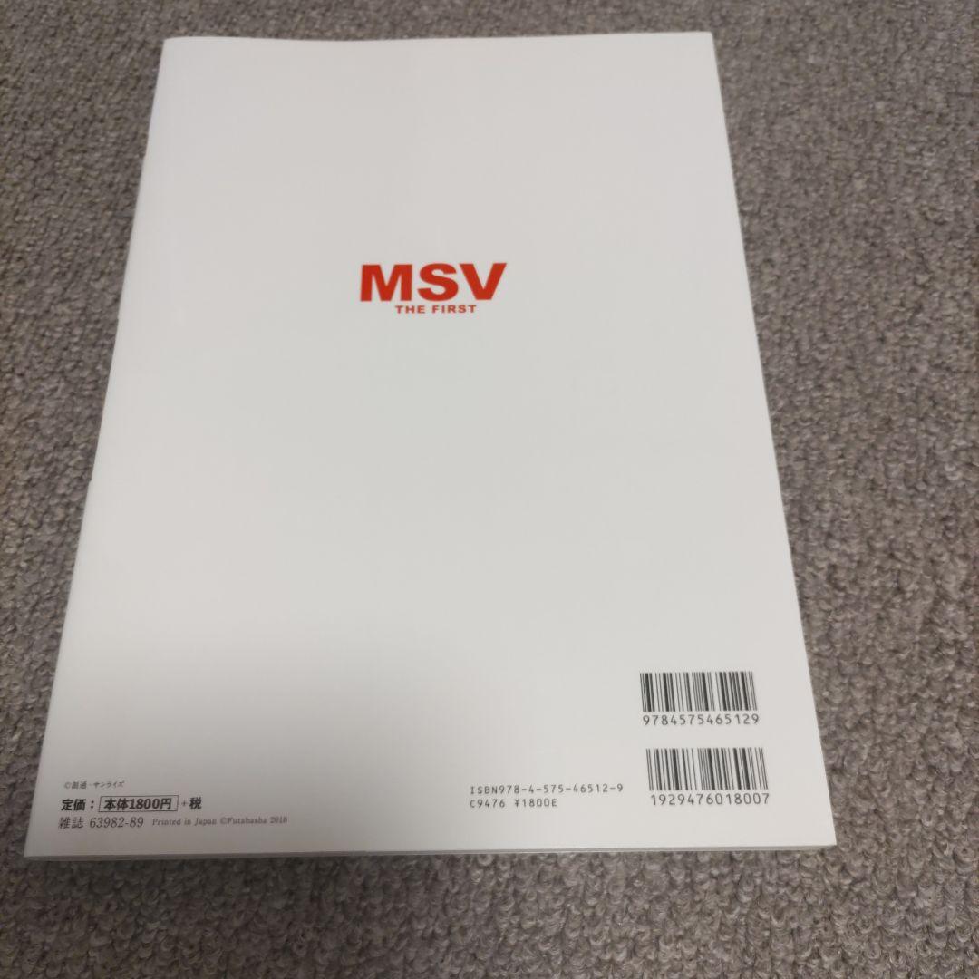 趣味 MSV THE FIRST