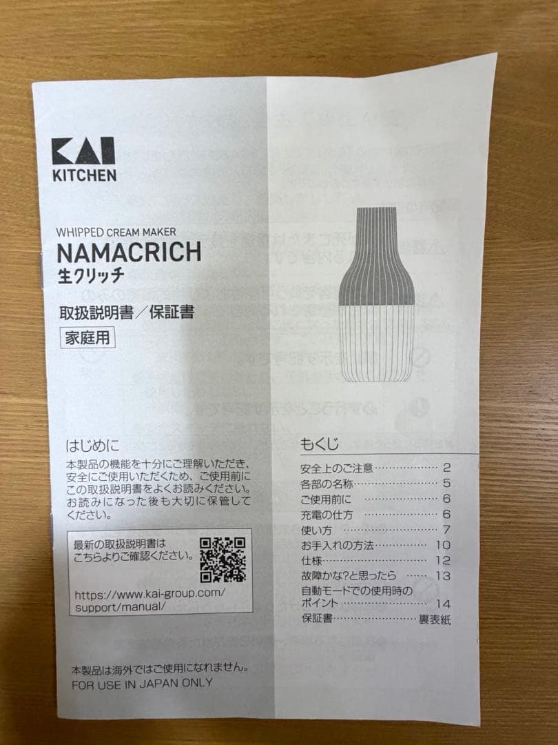 NAMACRICH 生クリッチ 電動泡立て器