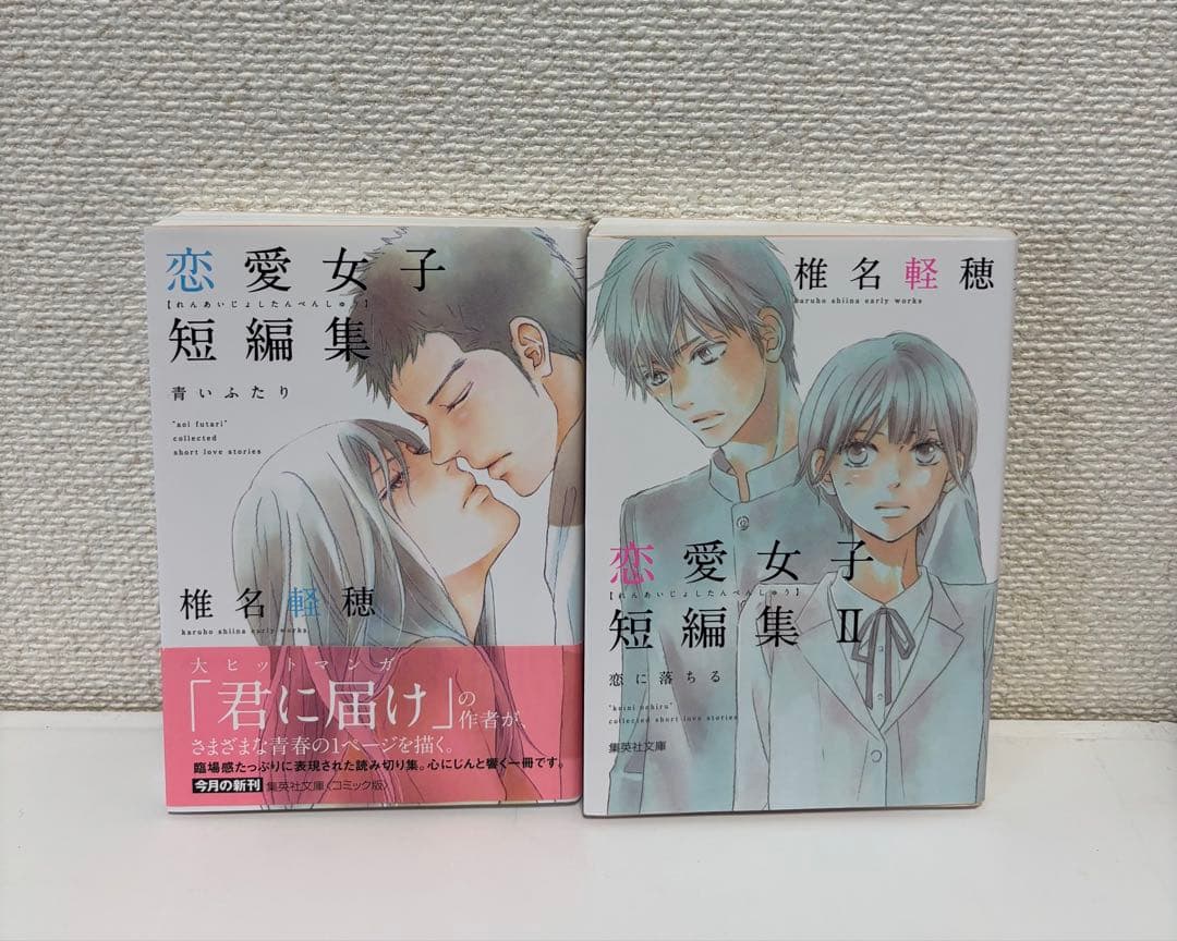 君に届け 1-30巻 全巻セット 椎名軽穂 恋愛女子短編集2冊