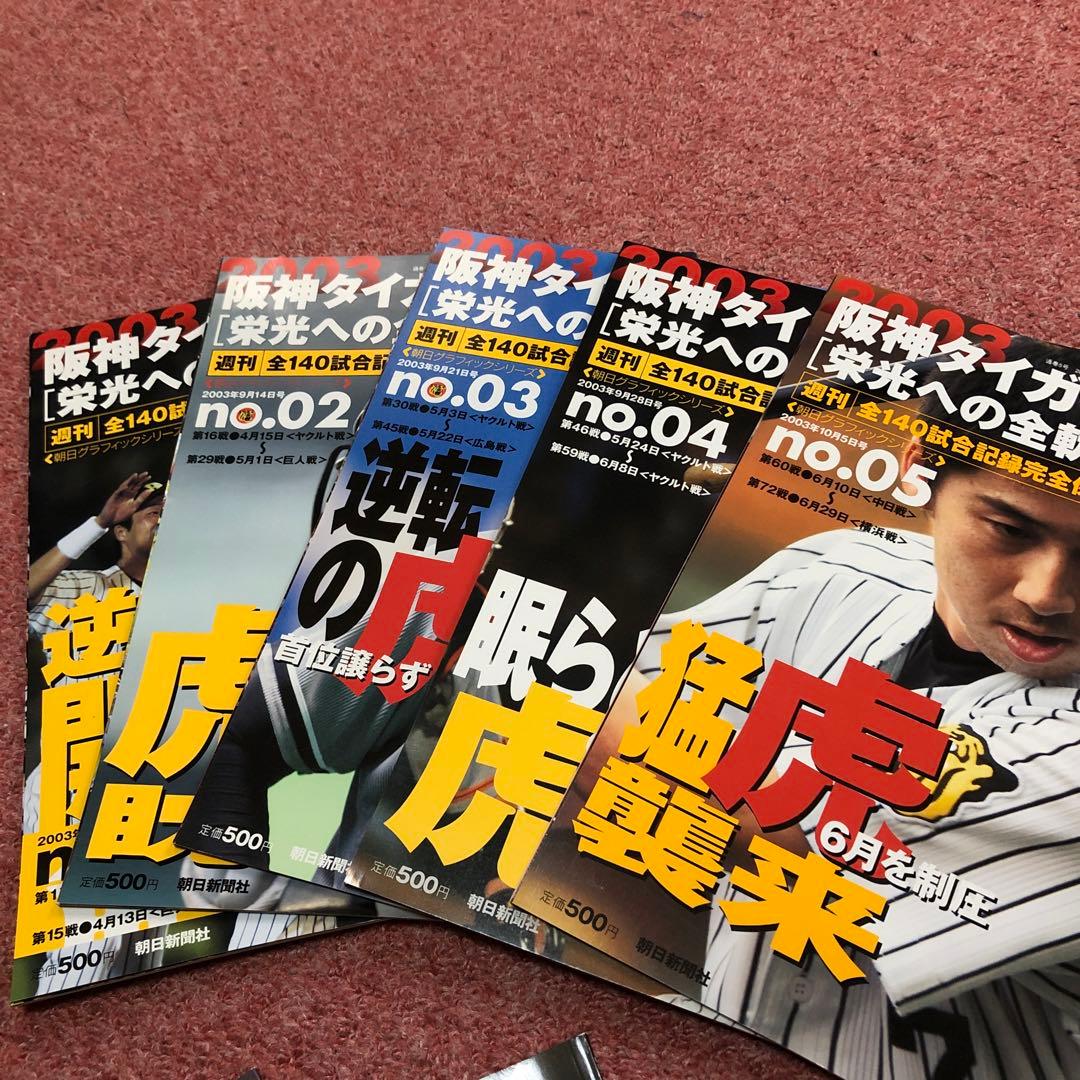 阪神タイガース栄光への全軌跡10冊