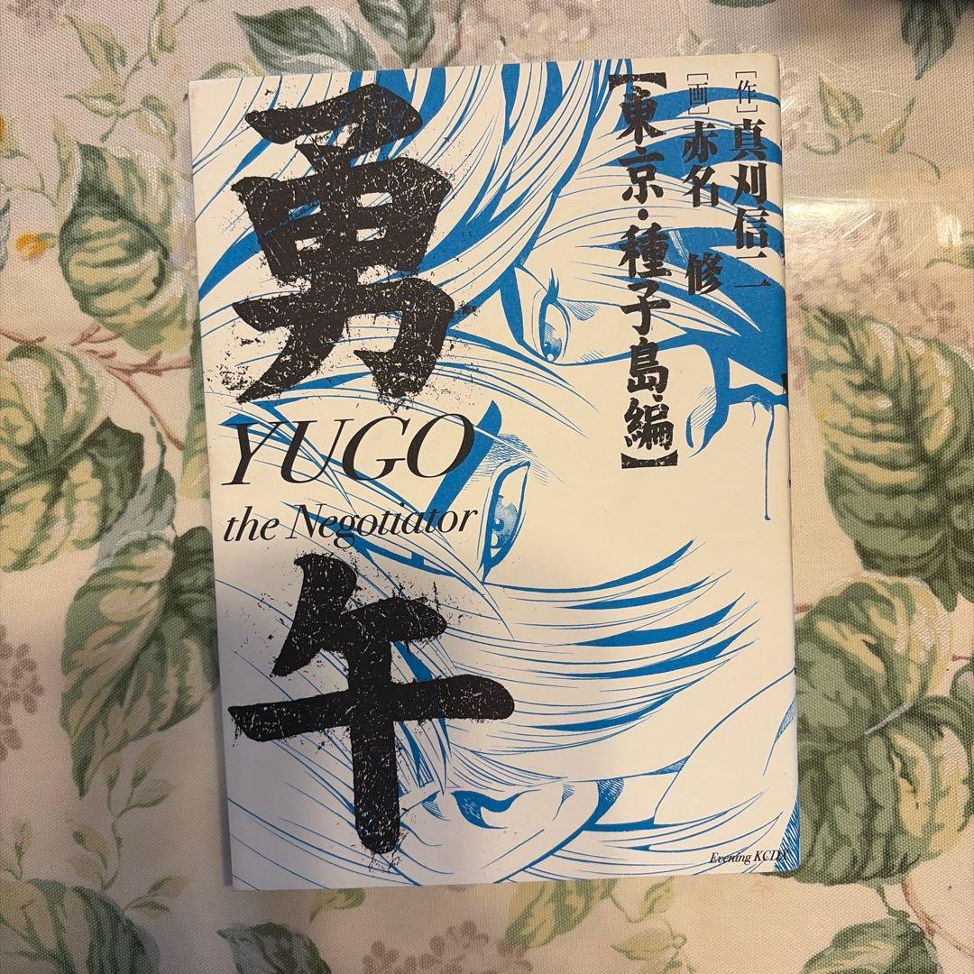 勇午34冊セット