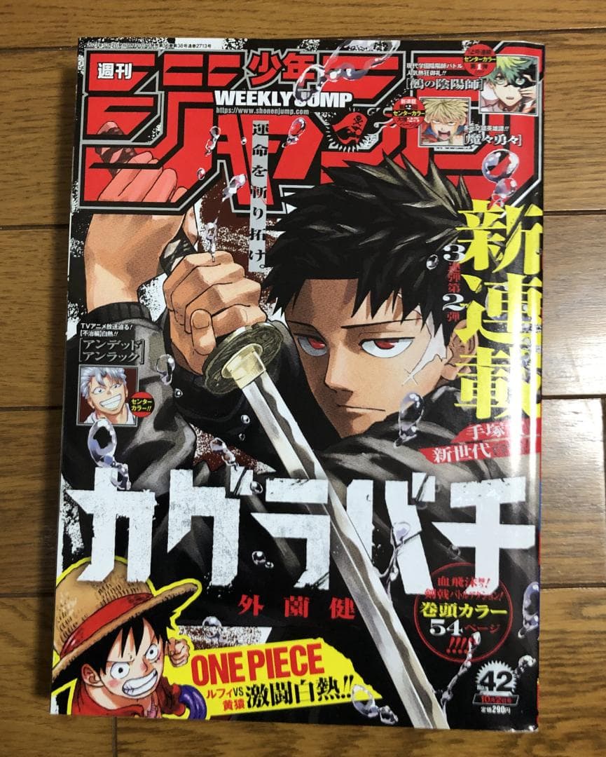 週刊少年ジャンプ 2023年 01号～52号 48冊セット② 2個口発送
