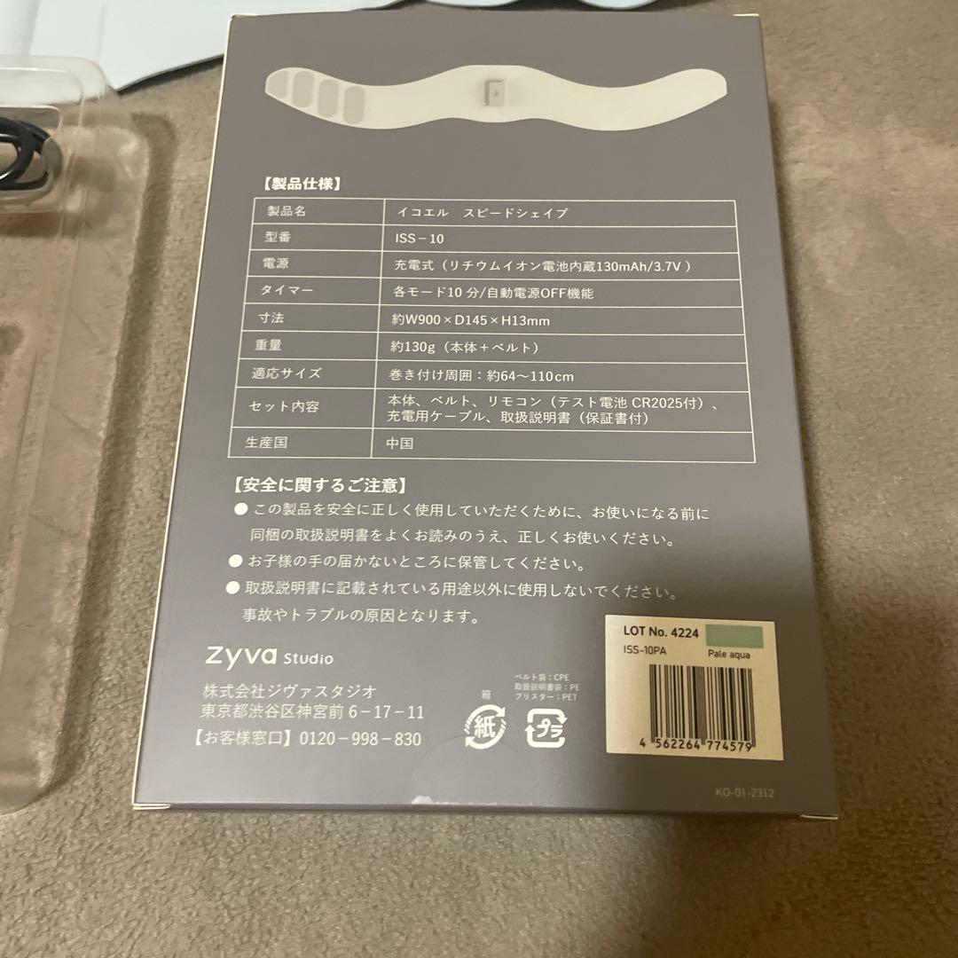 イコエルスピードシェイプ　icoelle