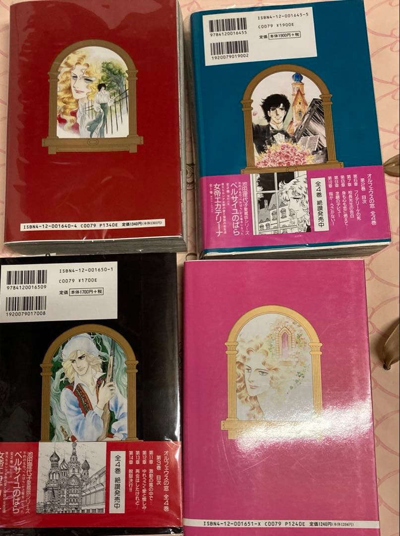 オルフェウスの窓 1〜4巻 愛蔵版 全巻セット　池田 理代子 著　貴重な帯付き！