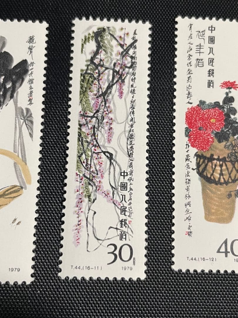 中国切手T44（斉白石作品集）1979年 16枚セット