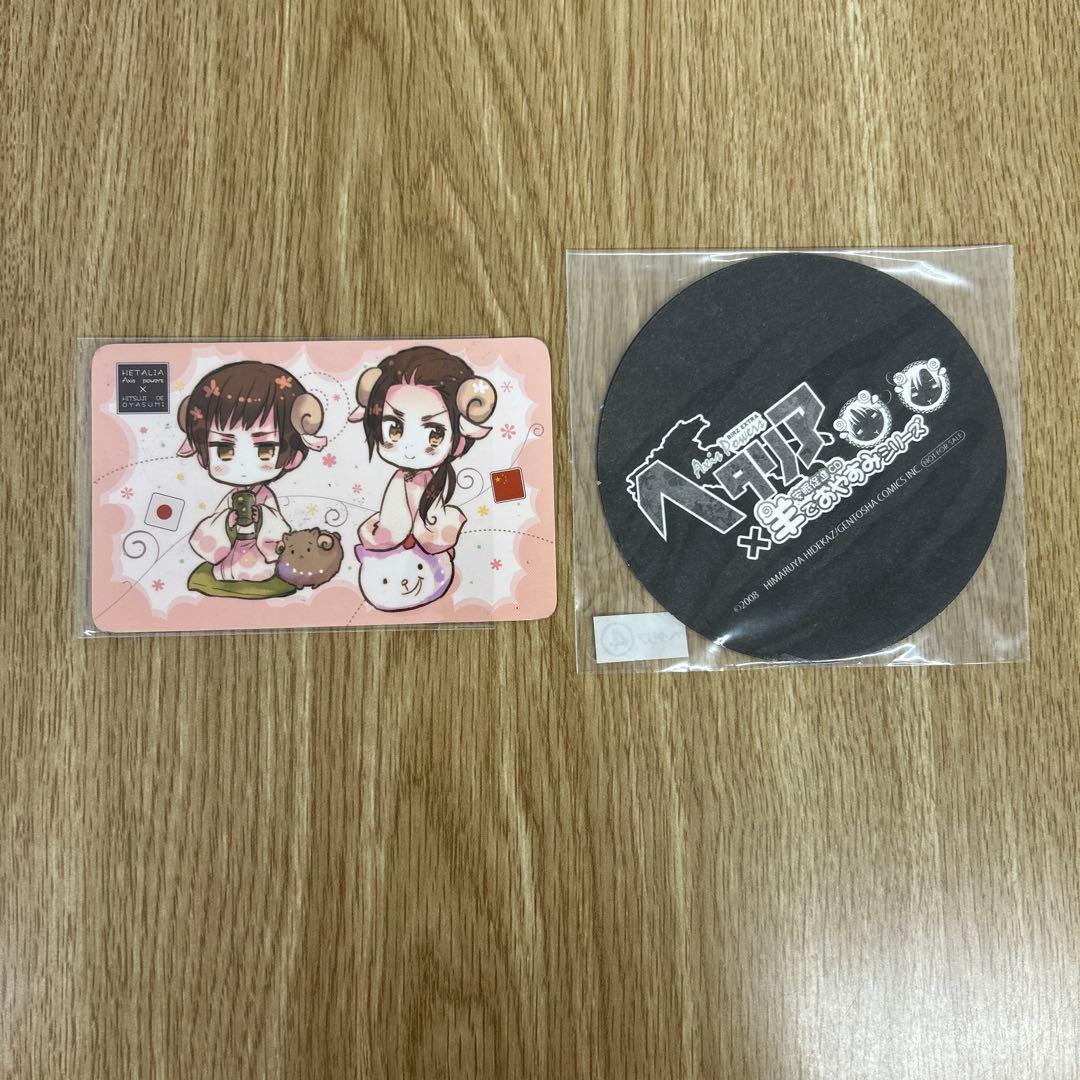 ヘタリア×羊でおやすみシリーズ vol.4 日本&中国