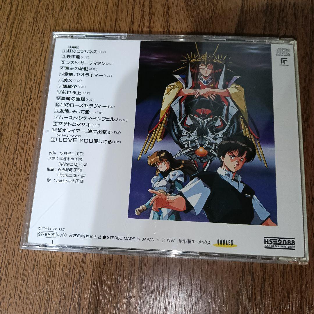 冥王計画ゼオライマー 音楽CD